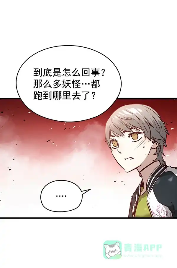 《兰若怪谈》第68话 第38页