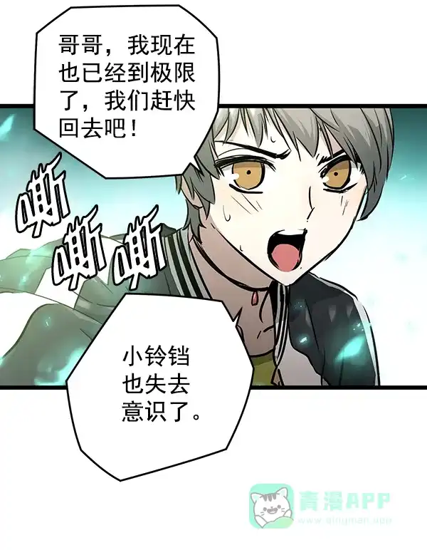 《兰若怪谈》第68话 第67页