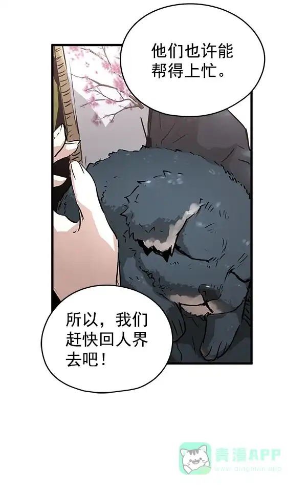 《兰若怪谈》第68话 第69页