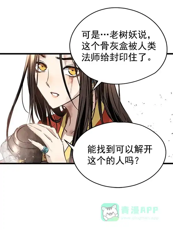 《兰若怪谈》第68话 第61页