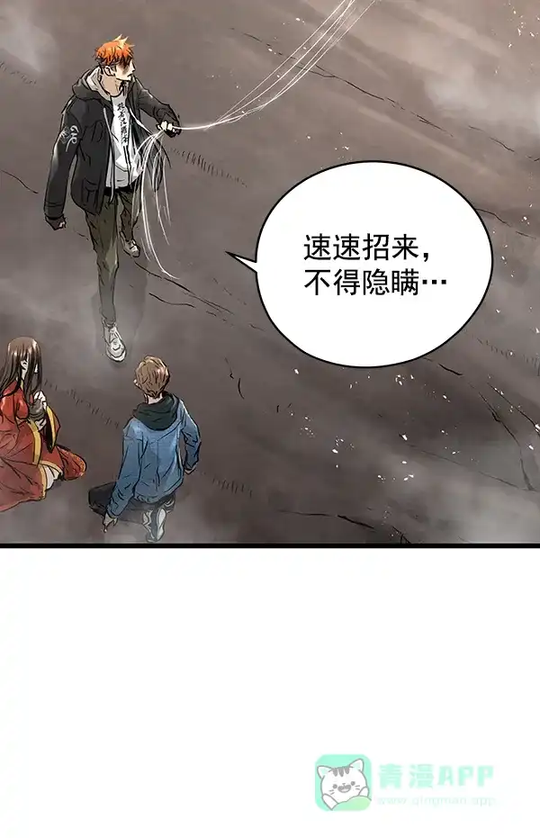 《兰若怪谈》第68话 第49页