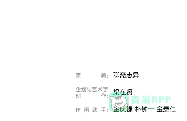 《兰若怪谈》第68话 第140页