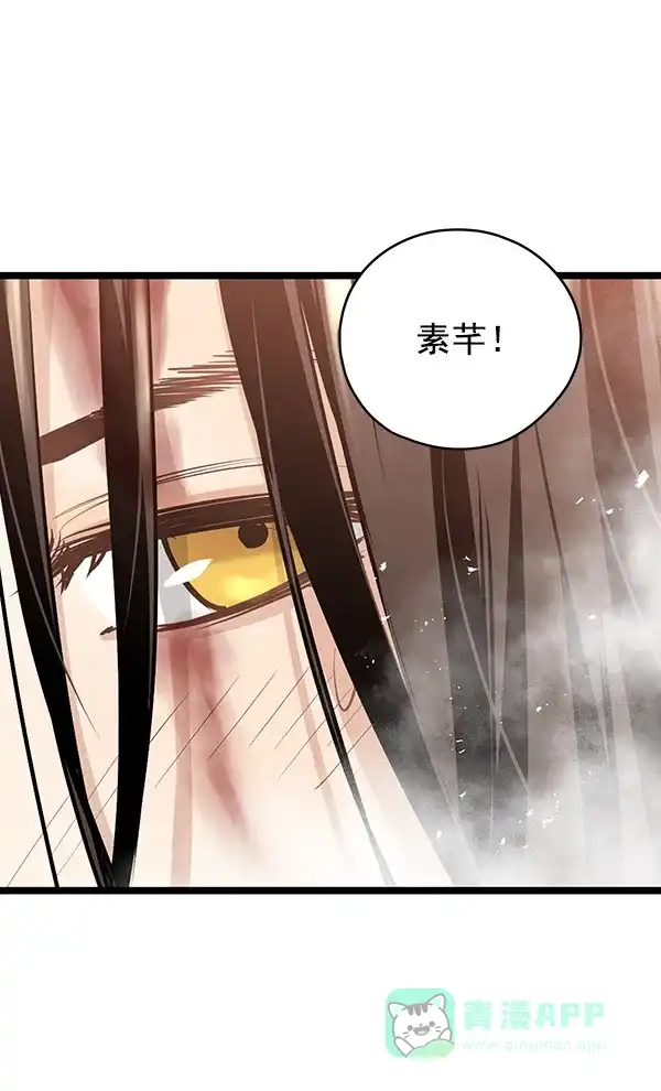 《兰若怪谈》第69话 第29页