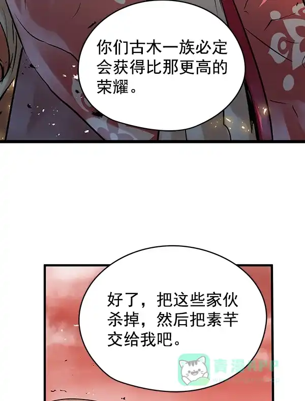 《兰若怪谈》第69话 第8页
