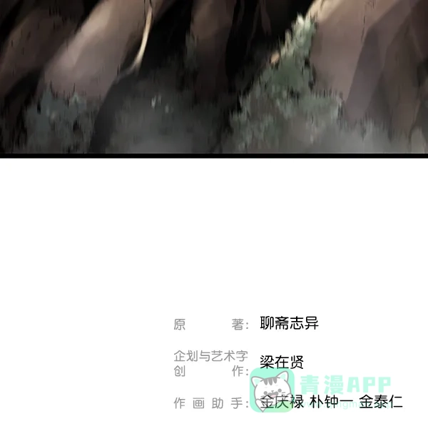 《兰若怪谈》第69话 第154页