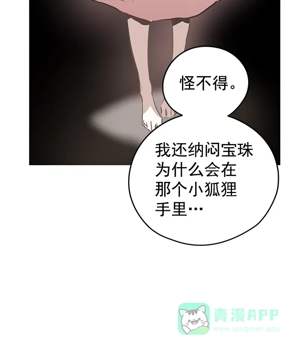 《兰若怪谈》第69话 第134页