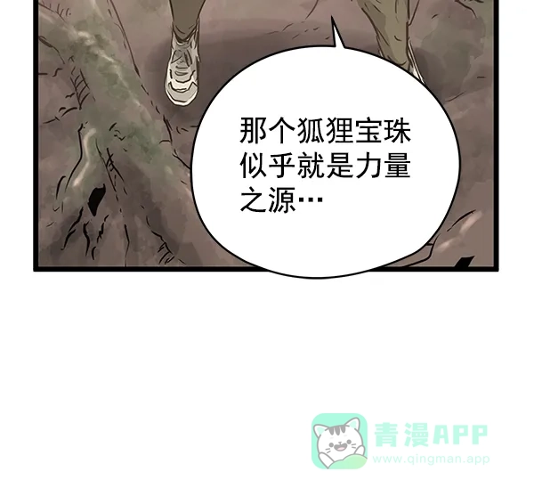 《兰若怪谈》第69话 第100页