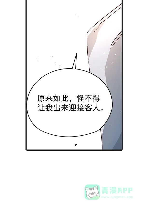 《兰若怪谈》第69话 第122页