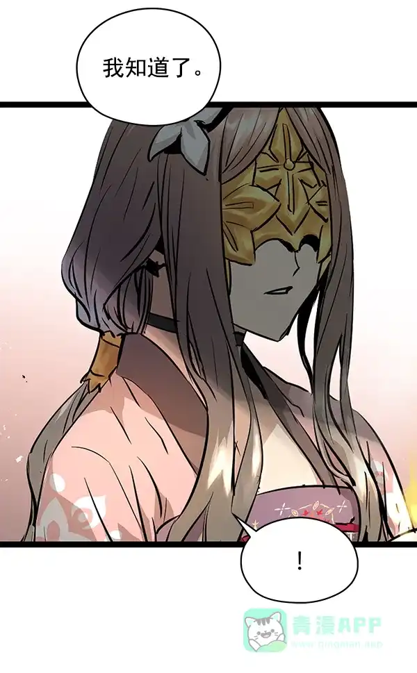 《兰若怪谈》第69话 第13页