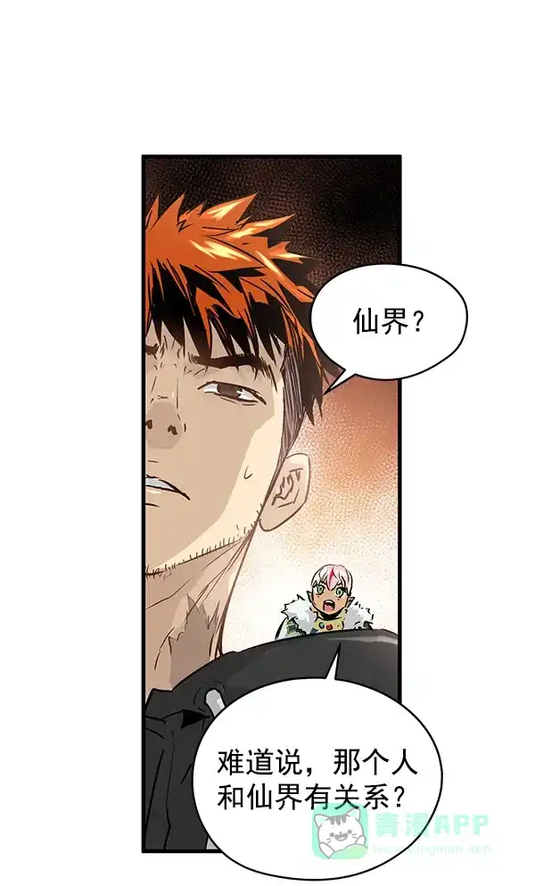《兰若怪谈》第70话 第44页