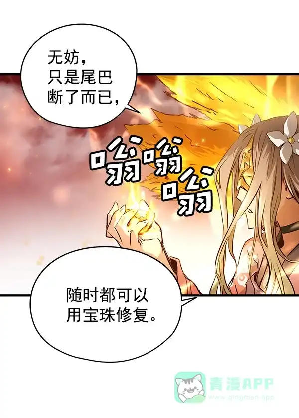 《兰若怪谈》第71话 第67页