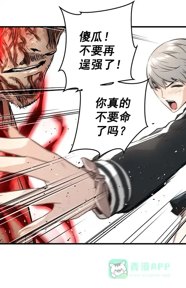 《兰若怪谈》第71话 第117页