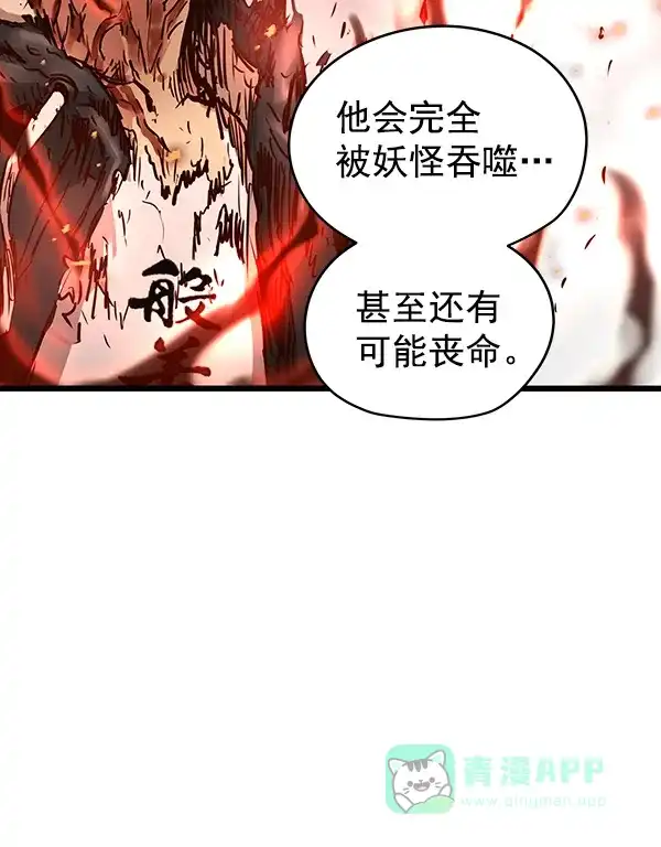 《兰若怪谈》第71话 第65页