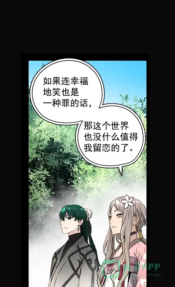 《兰若怪谈》第72话 第55页