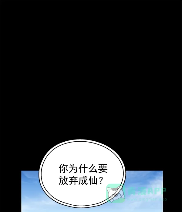 《兰若怪谈》第72话 第85页
