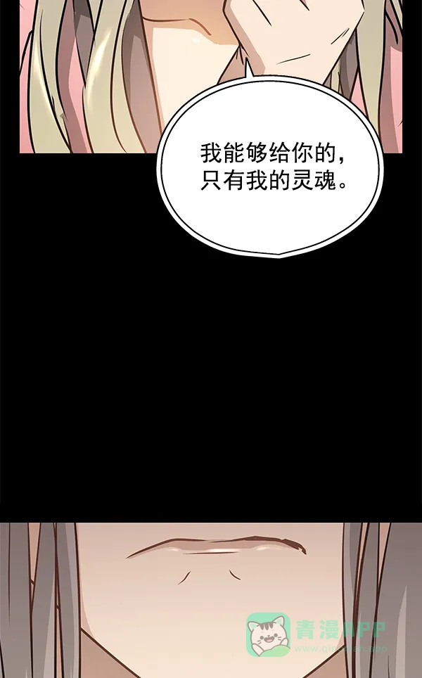 《兰若怪谈》第72话 第74页