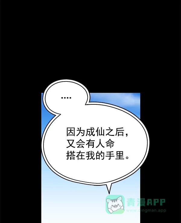《兰若怪谈》第72话 第87页