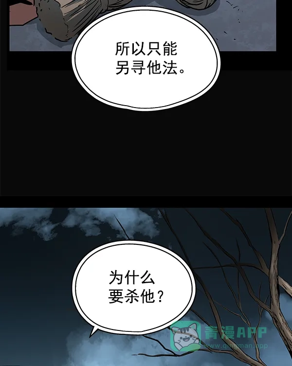 《兰若怪谈》第72话 第25页