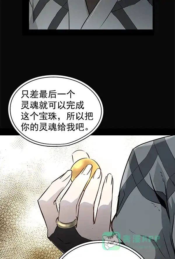 《兰若怪谈》第72话 第33页