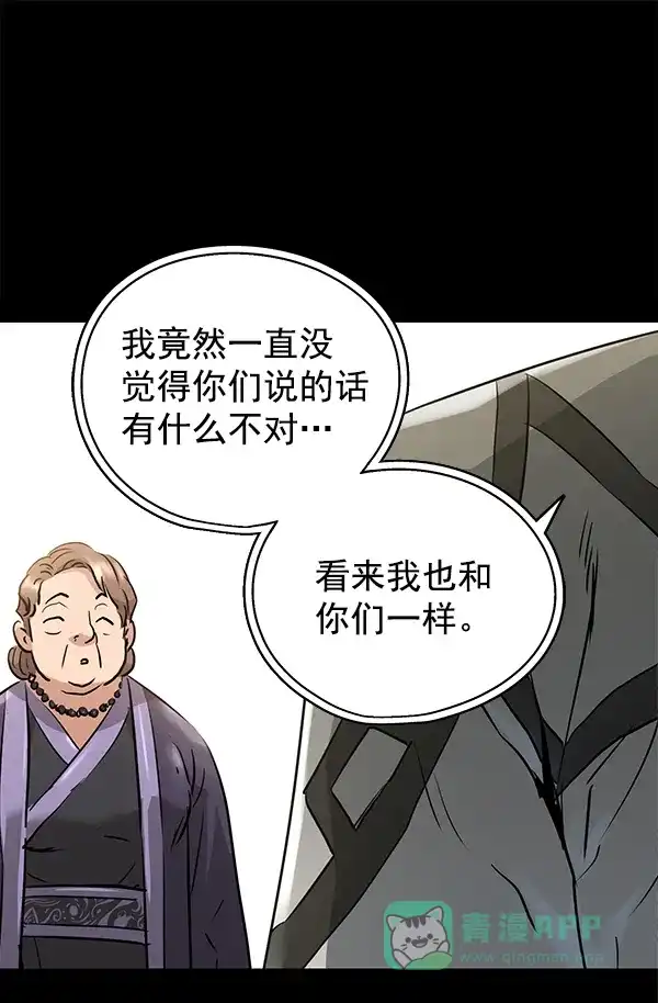 《兰若怪谈》第72话 第93页