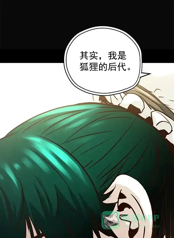 《兰若怪谈》第72话 第42页