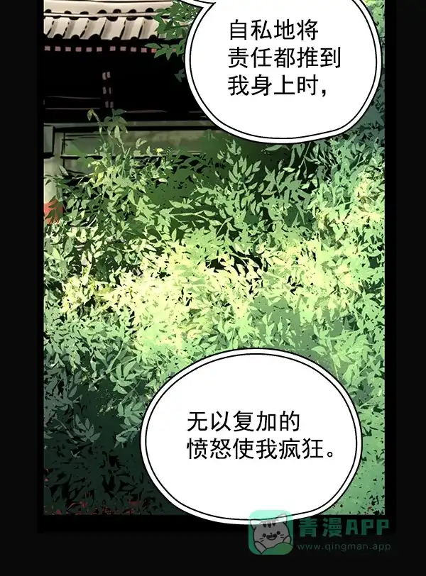 《兰若怪谈》第72话 第54页