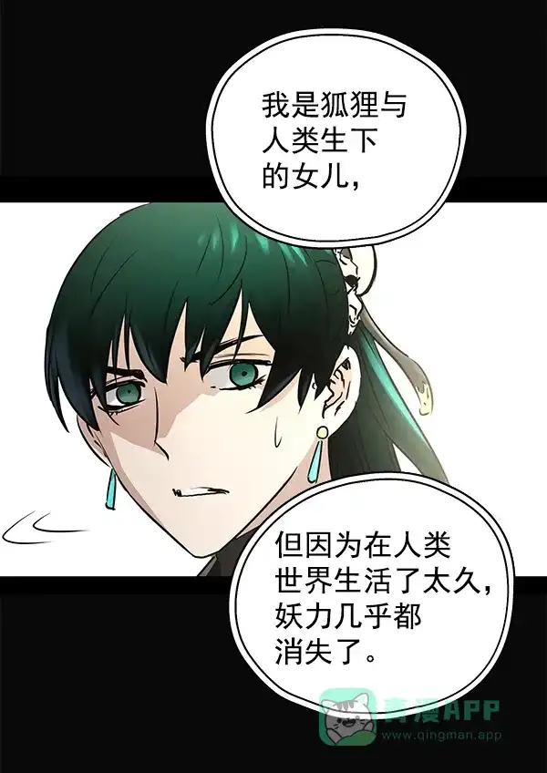 《兰若怪谈》第72话 第44页
