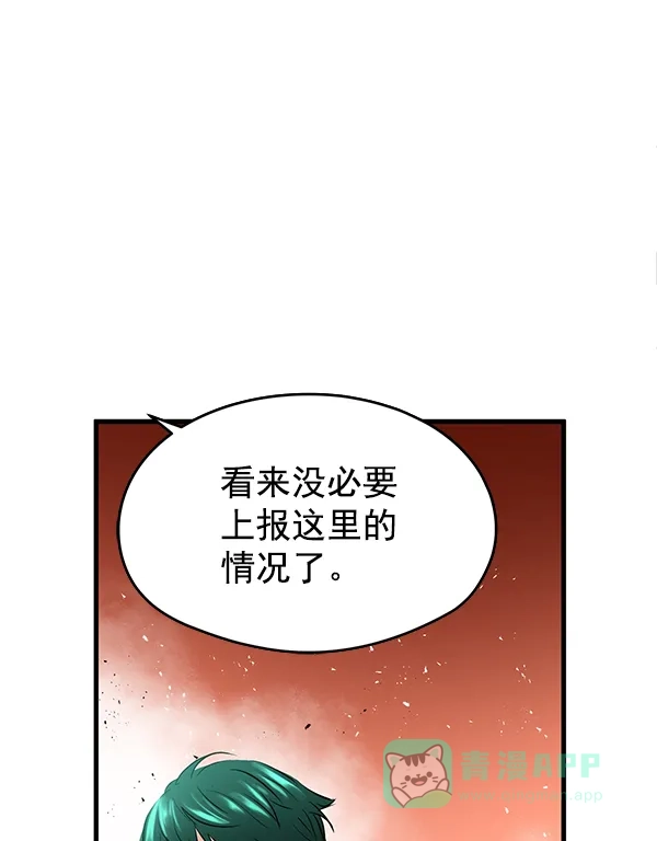 《兰若怪谈》第72话 第116页