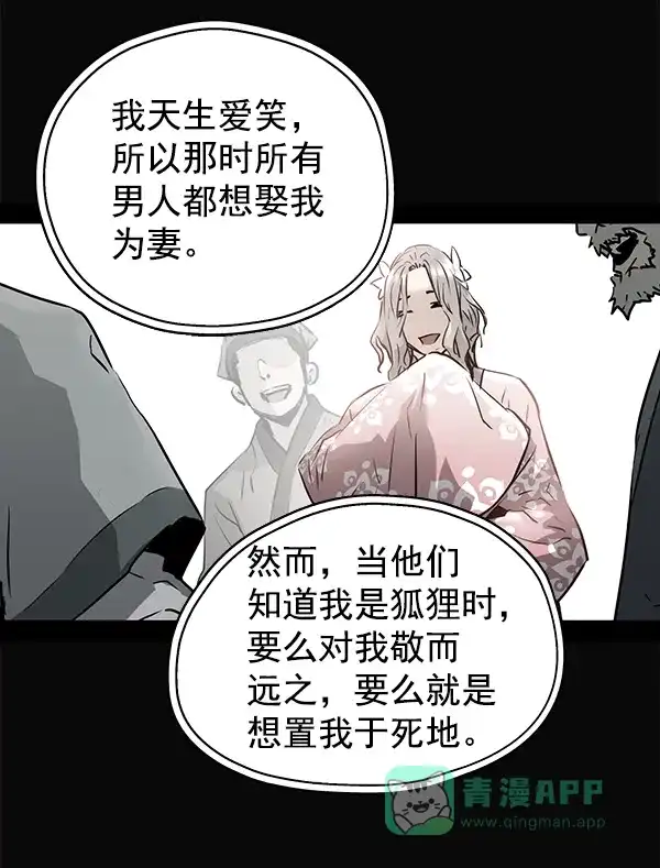 《兰若怪谈》第72话 第45页