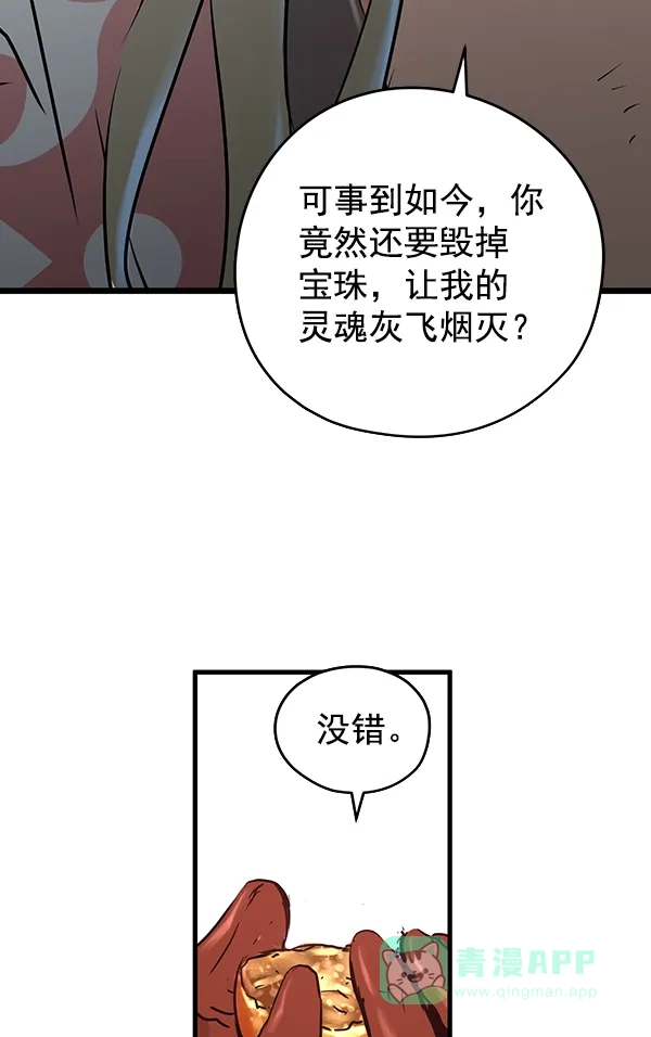 《兰若怪谈》第72话 第104页