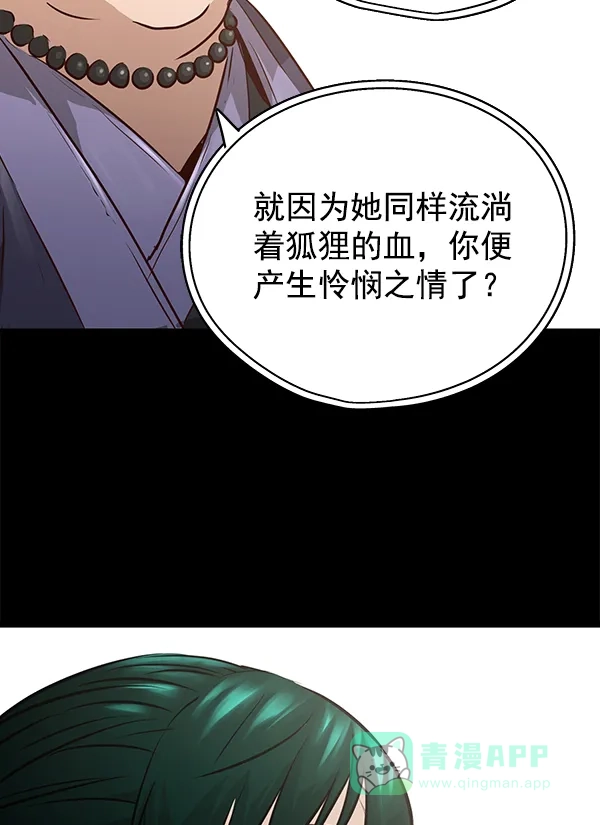 《兰若怪谈》第72话 第95页