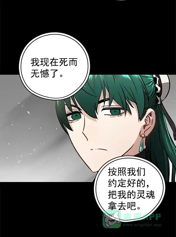 《兰若怪谈》第72话 第67页