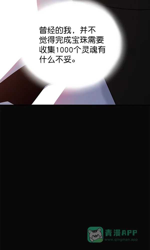 《兰若怪谈》第72话 第11页
