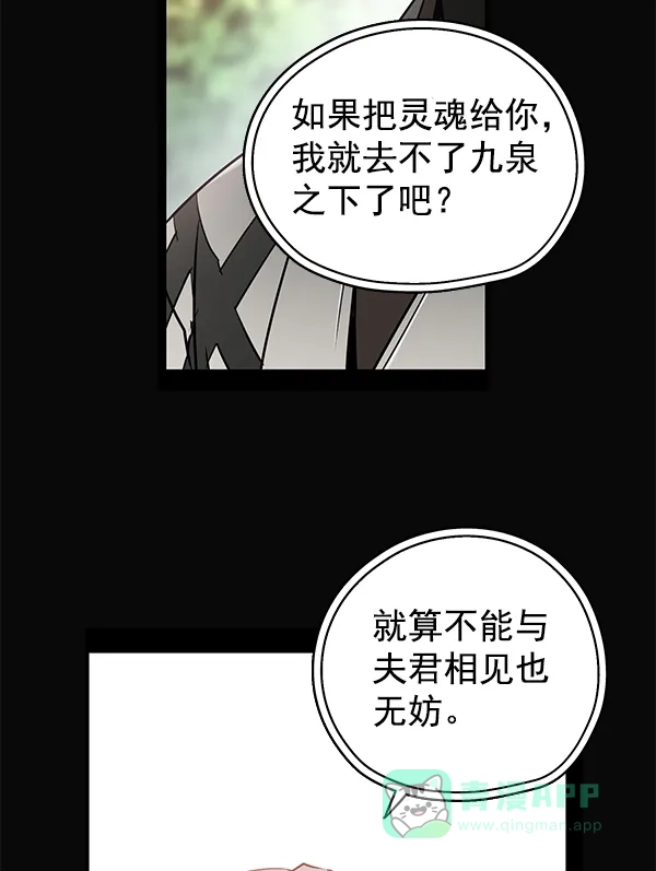 《兰若怪谈》第72话 第57页