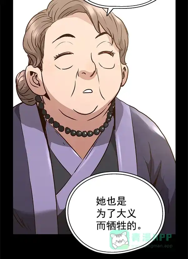 《兰若怪谈》第72话 第91页