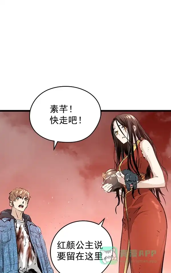 《兰若怪谈》第73话 第37页