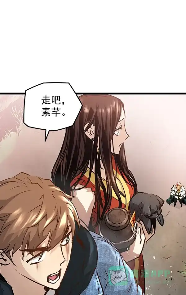 《兰若怪谈》第73话 第43页