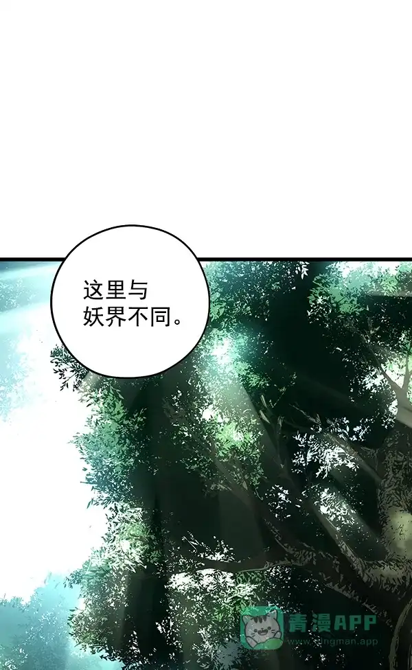 《兰若怪谈》第73话 第87页