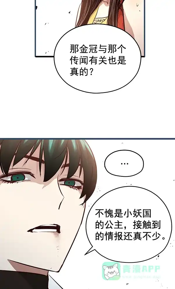 《兰若怪谈》第73话 第14页
