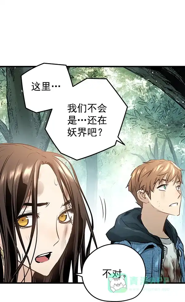 《兰若怪谈》第73话 第86页
