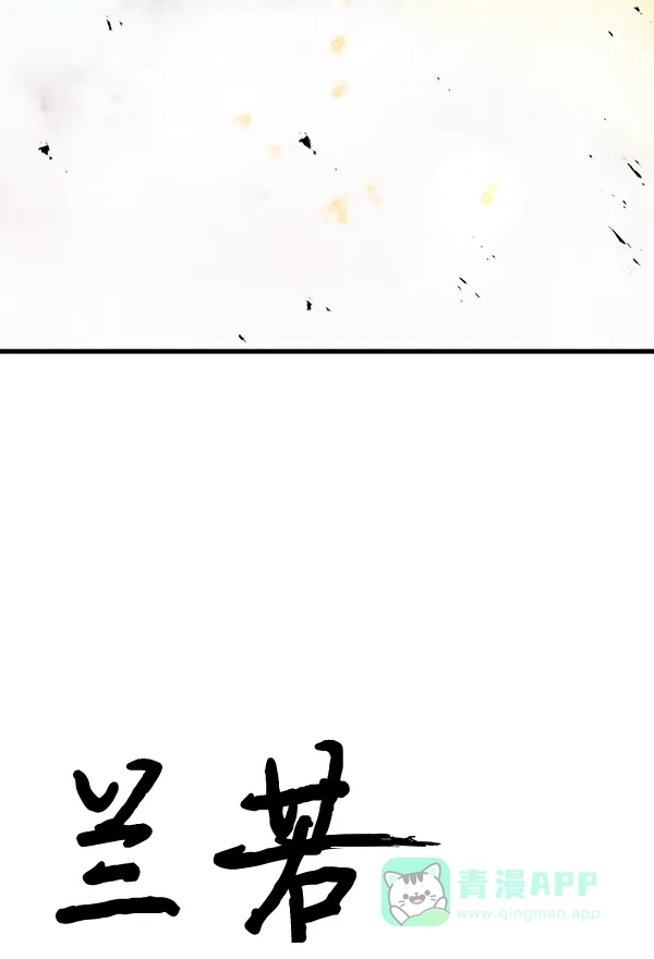 《兰若怪谈》第73话 第5页
