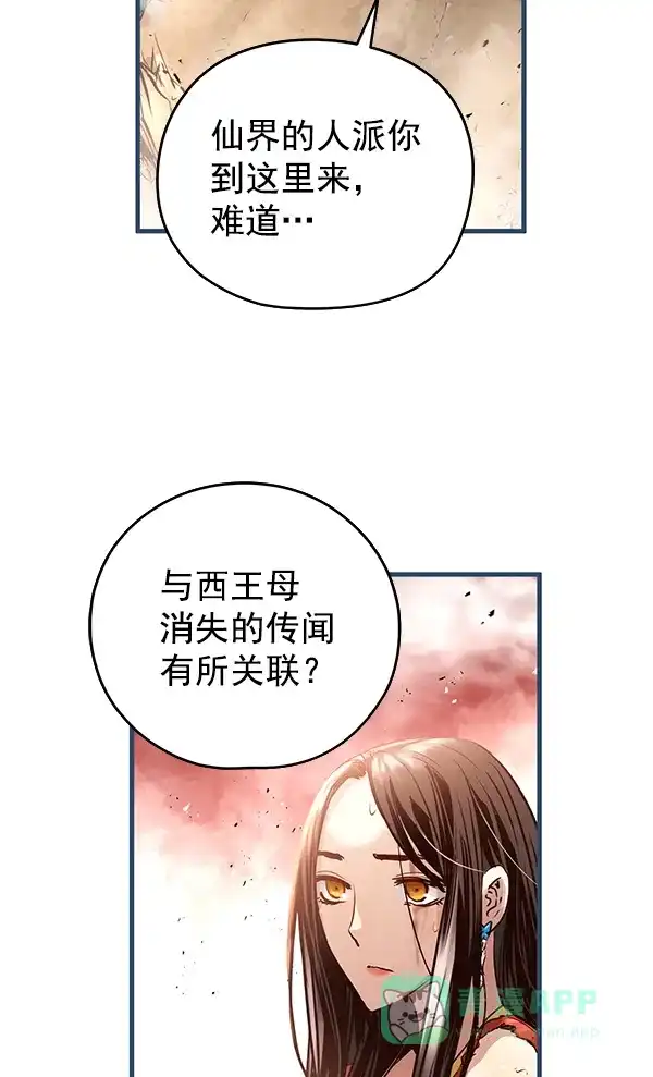 《兰若怪谈》第73话 第13页