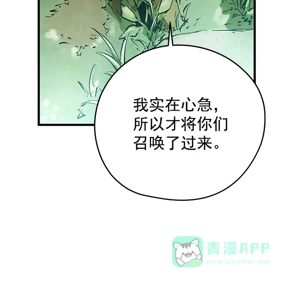 《兰若怪谈》第73话 第105页