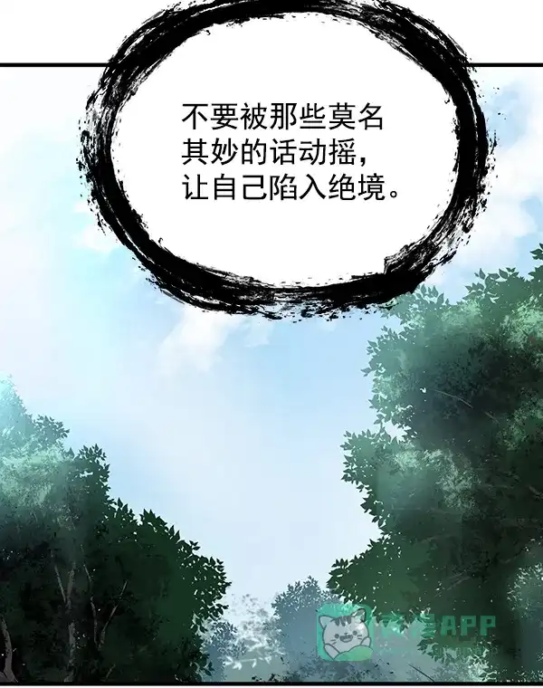 《兰若怪谈》第74话 第83页