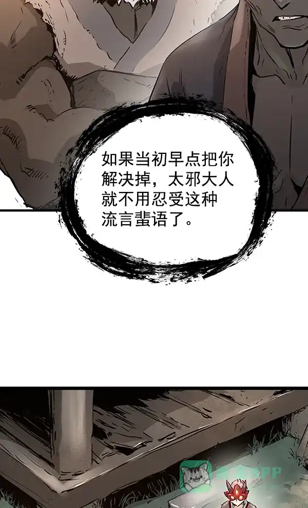 《兰若怪谈》第74话 第71页