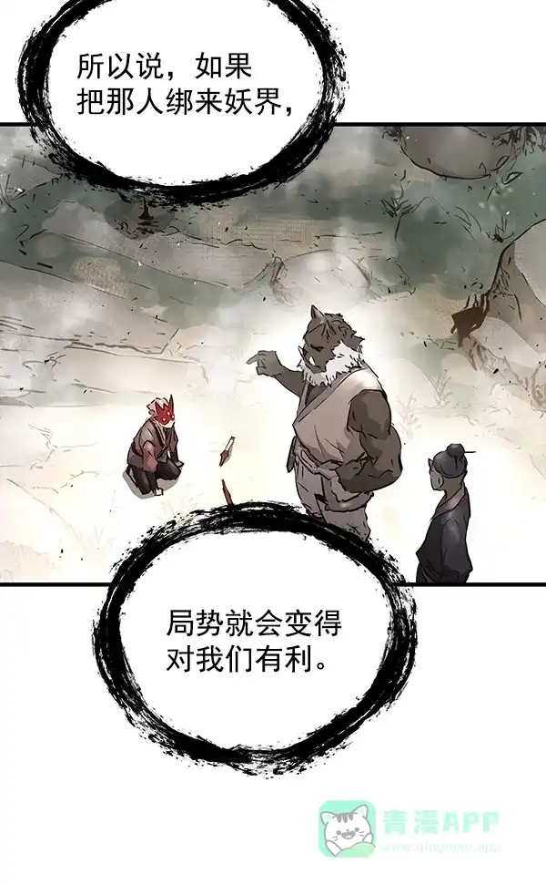 《兰若怪谈》第74话 第123页