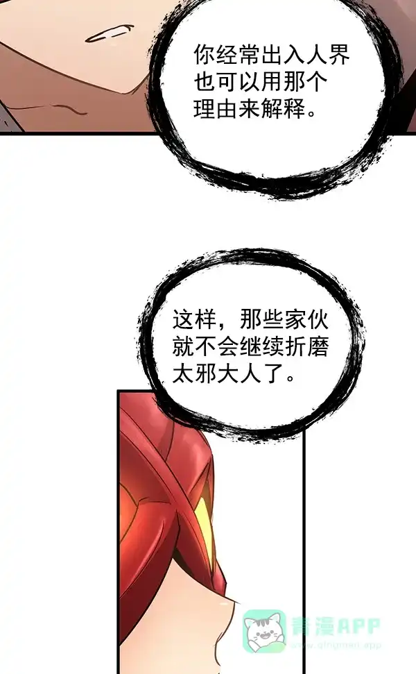 《兰若怪谈》第74话 第125页