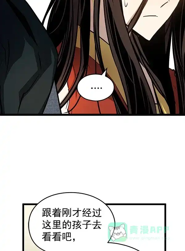 《兰若怪谈》第74话 第24页