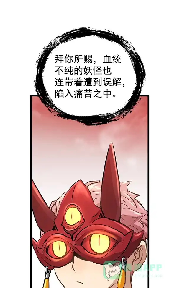 《兰若怪谈》第74话 第69页
