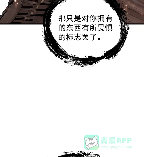 《兰若怪谈》第74话 第82页